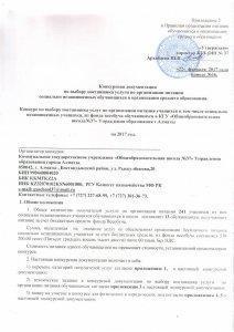 Конкурс по питанию