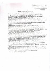 Конкурс по питанию