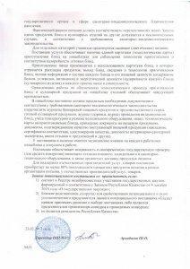Конкурс по питанию