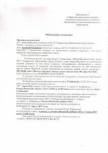 Конкурс по питанию