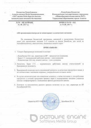 Приказы по питанию 31.08.2017 г.; (16.01.2018 г.)