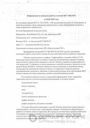 Информация по питанию за 2017 - 2018 уч.год