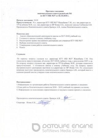 Попечительский совет