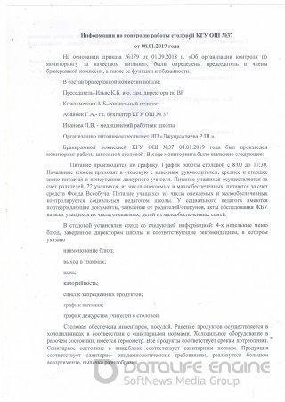 Информация по питанию (2018-2019 уч.год)