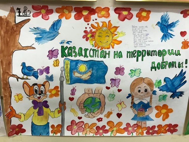 Казахстан - территория доброты
