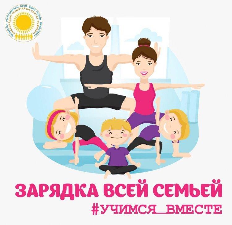 Зарядка всей семьей