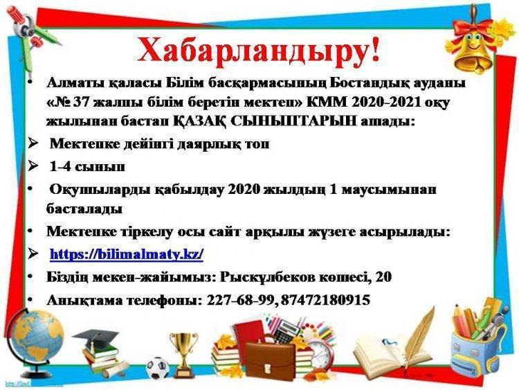 ХАБАРЛАНДЫРУ!