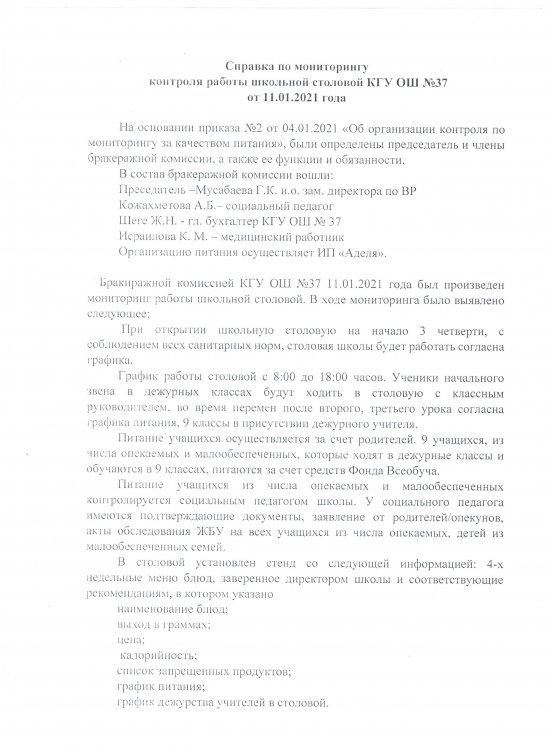 Мониториг качества питания