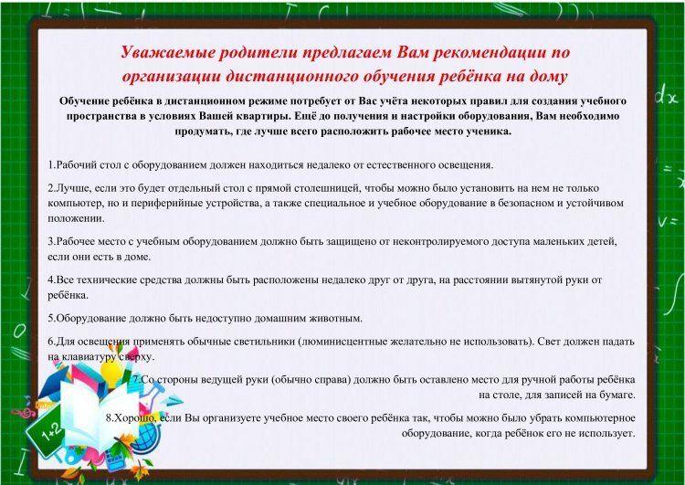 Рекомендация родителя