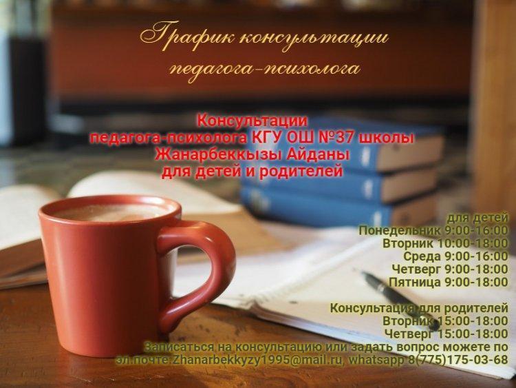График педагога-психолога