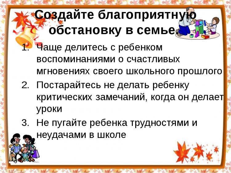 Рекомендация родителя первоклассника