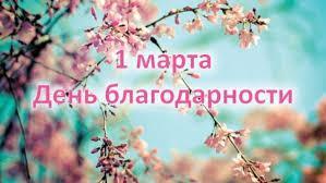 с днем благодарности!