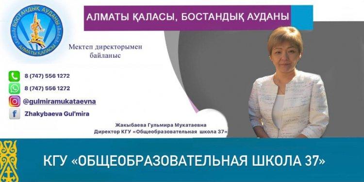 Мектеп директорымен байлалыс