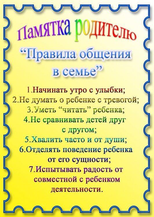Рекомендация родителя