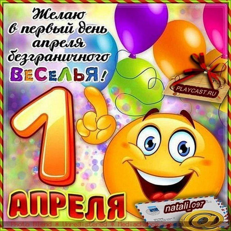 Поздравляем с день смеха !!!!