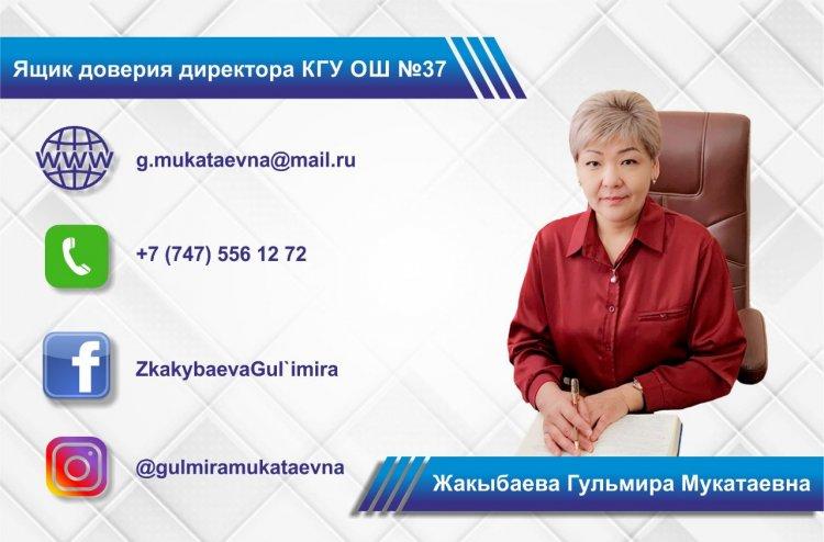 Сенім жәшігі / Ящик доверия