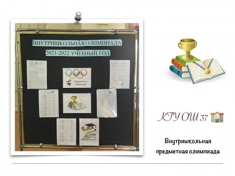 ВНУТРИШКОЛЬНАЯ ПРЕДМЕТНАЯ ОЛИМПИАДА