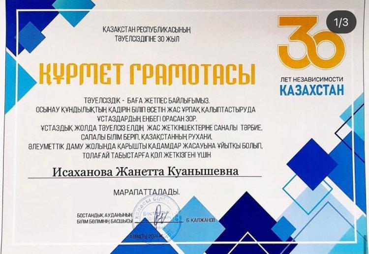 ҚҰРМЕТ ГРАМОТАСЫ