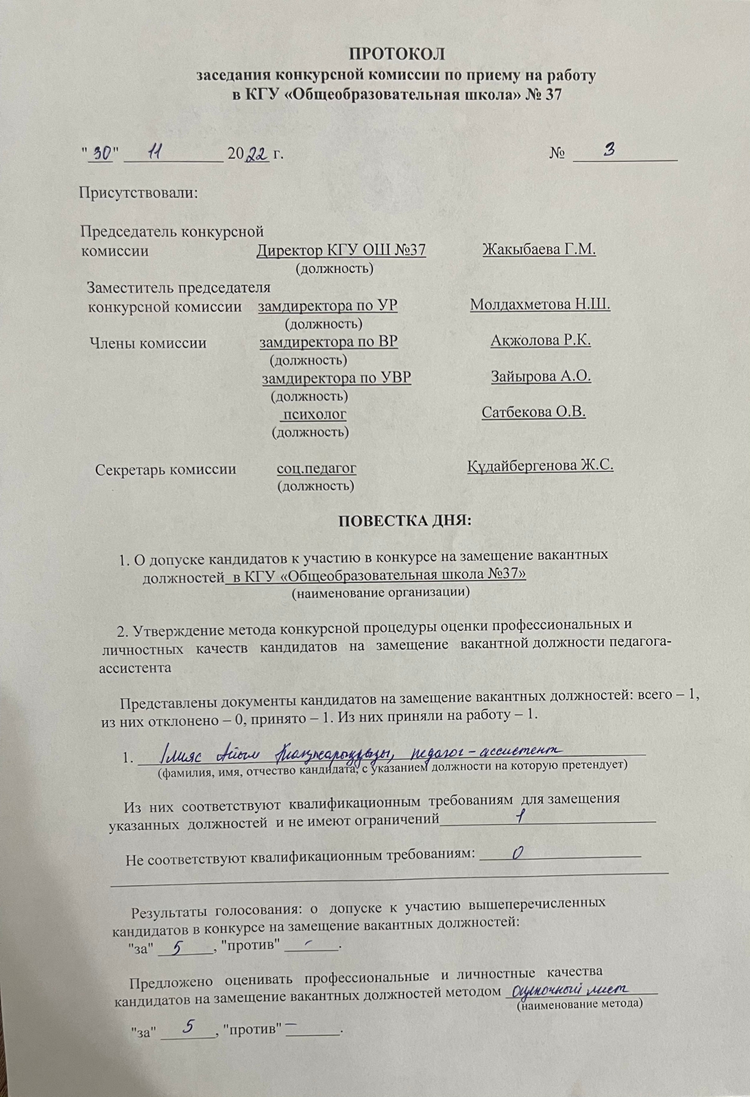 Жұмысқа қабылдау конкурсының қорытындысы / Результаты конкурса по приему на работу